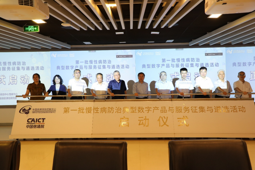 慢性病防治数字产品与服务研讨会在京召开-智医疗网